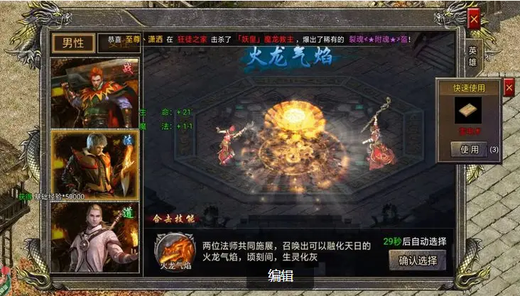 法师合击火龙气焰