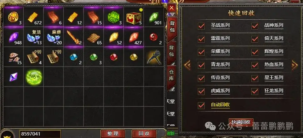 装备回收
